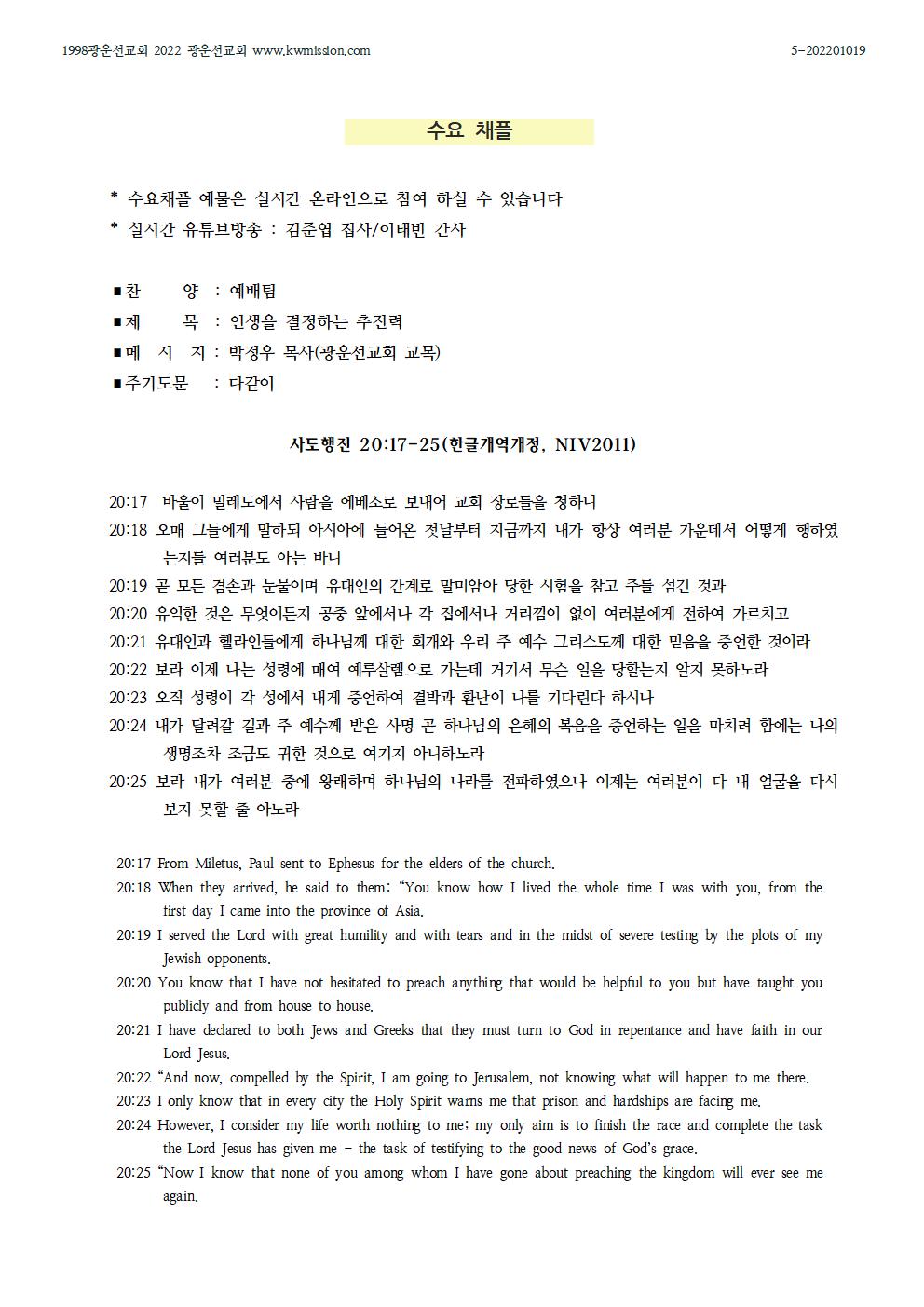202201119 광운수요채플(204) (인생4힘) 행20장 17-25절 인생을 결정하는 추진력003.jpg