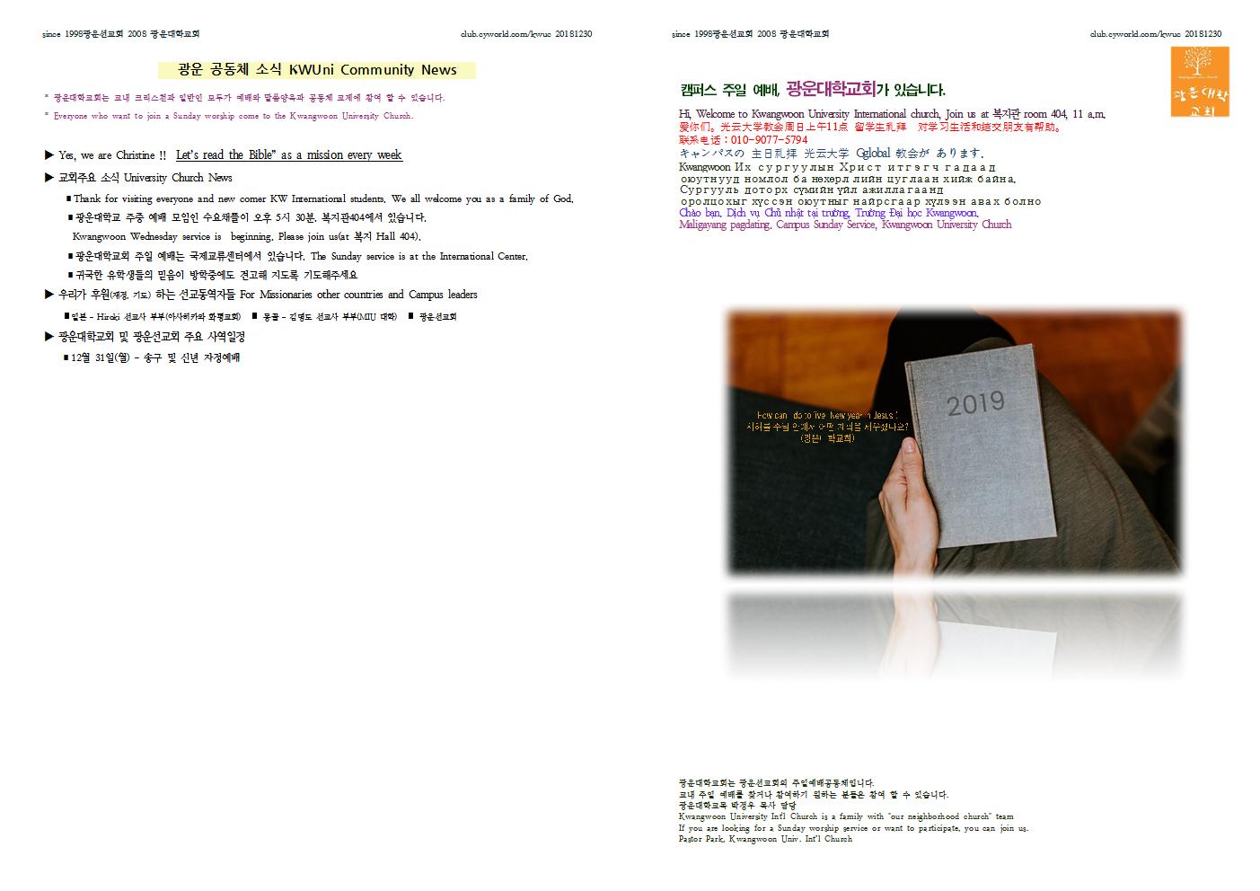 20181230광운대학교회주보001.jpg