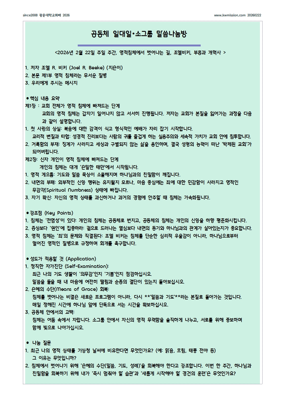 20260222광운대학교회 주일예배004.jpg