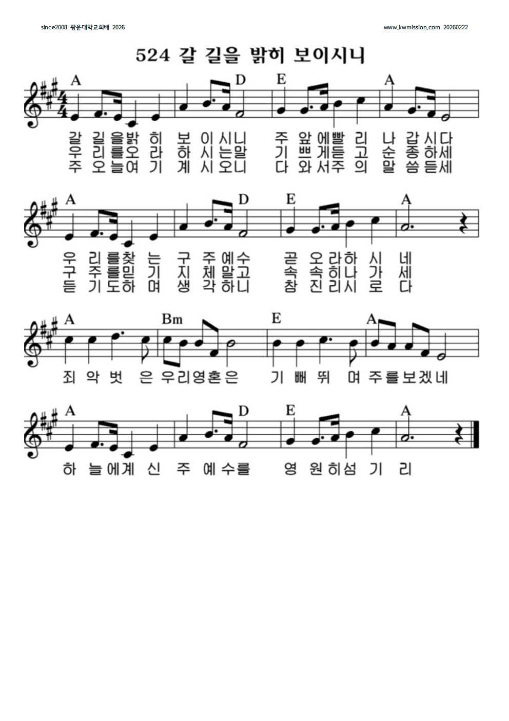 20260222광운대학교회 주일예배006.jpg