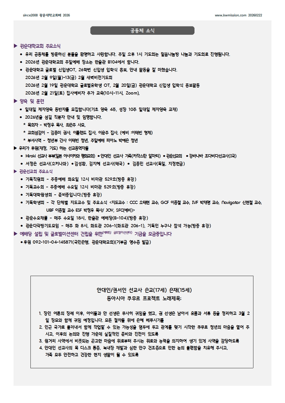 20260222광운대학교회 주일예배001.jpg