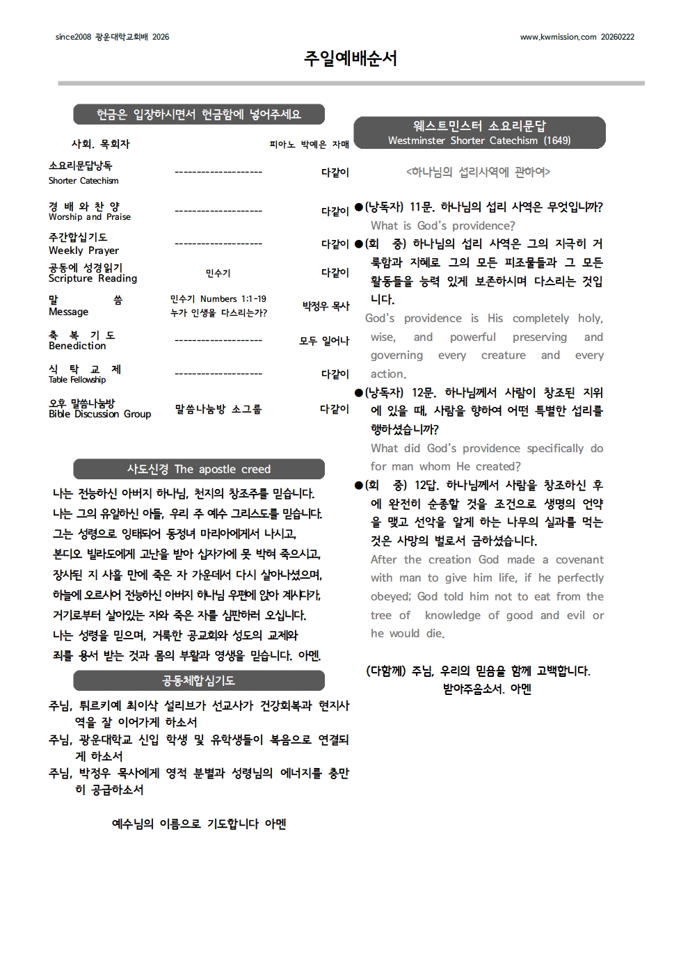 20260222광운대학교회 주일예배003.jpg