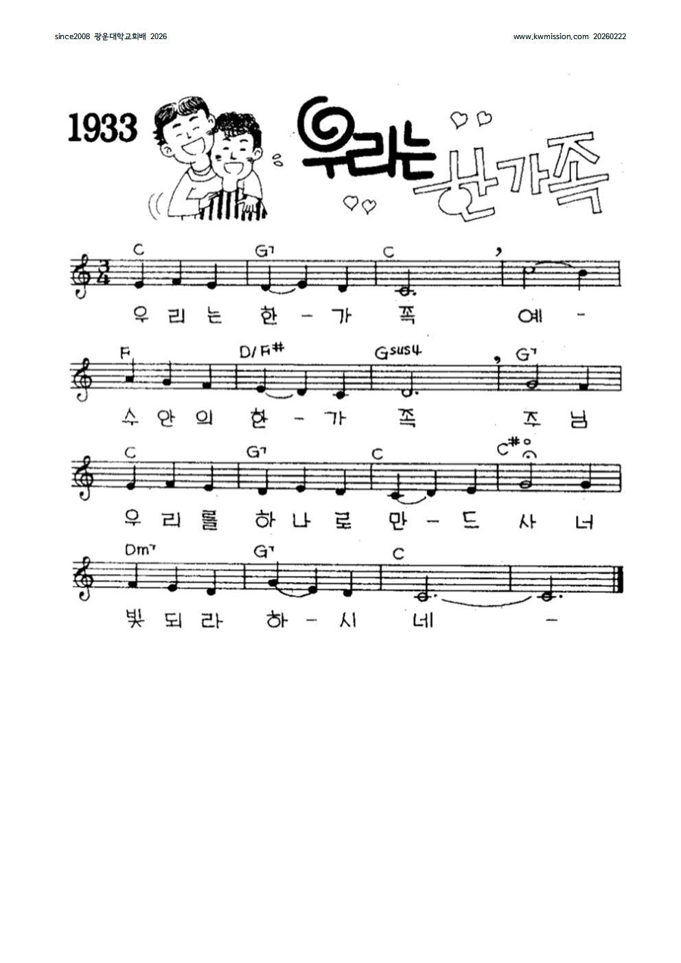 20260222광운대학교회 주일예배008.jpg