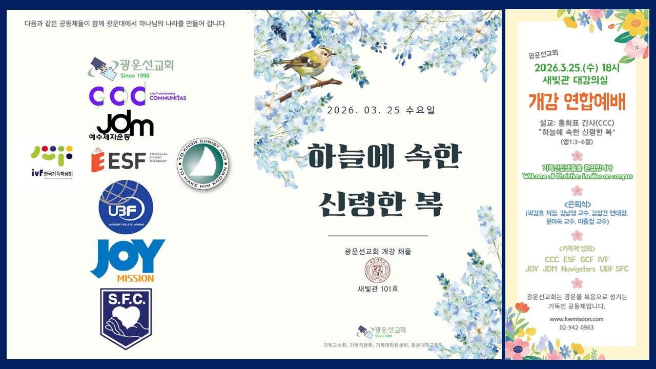 20260325광선개강예배안내지.jpg