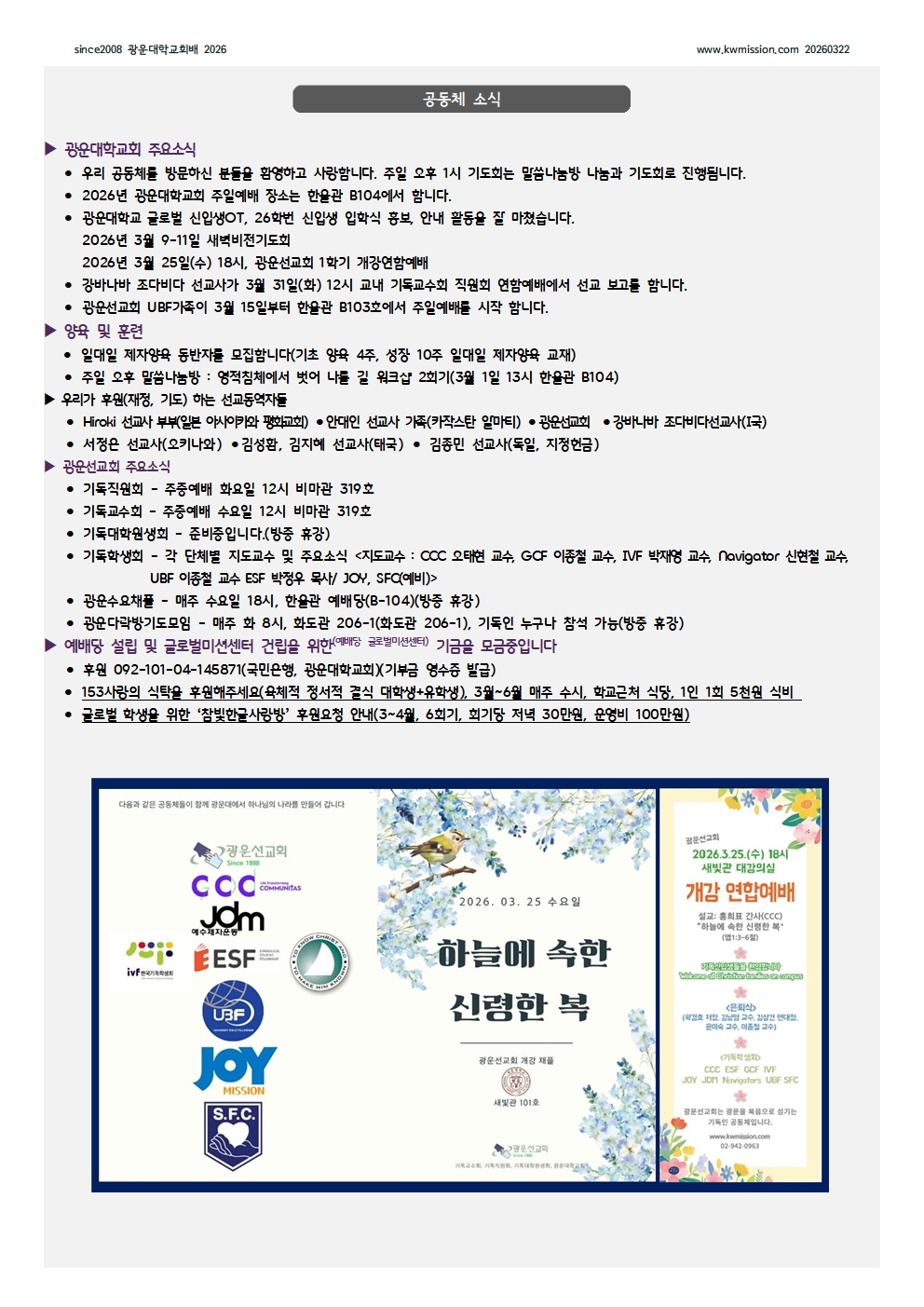 20260322광운대학교회 주일예배001.jpg