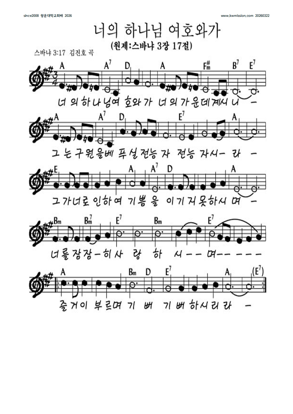 20260322광운대학교회 주일예배006.jpg