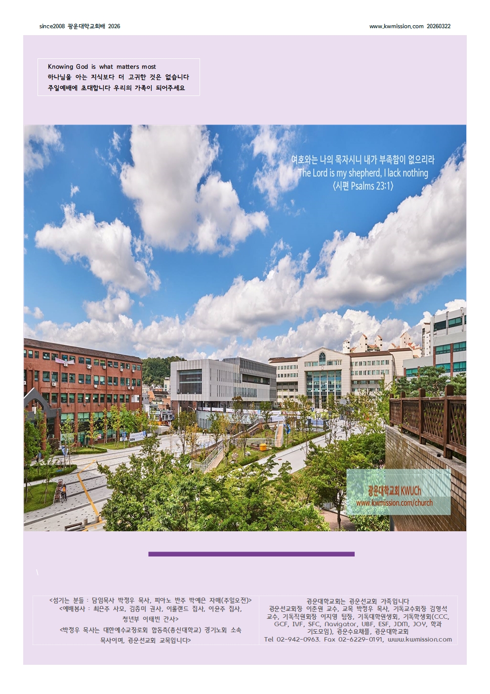 20260322광운대학교회 주일예배002.jpg