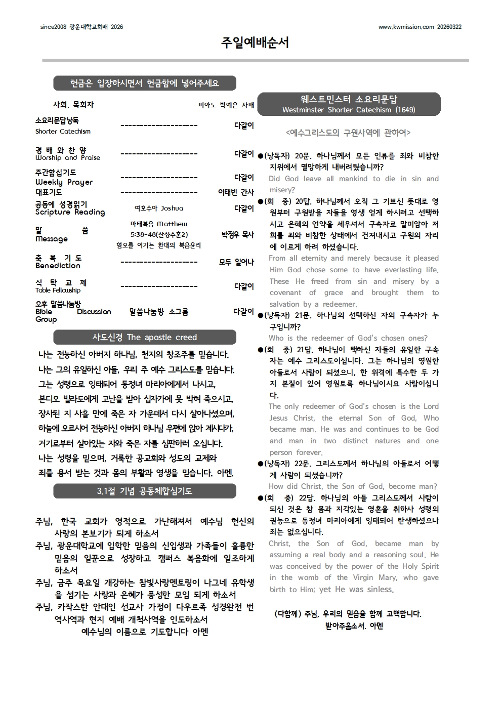 20260322광운대학교회 주일예배003.jpg