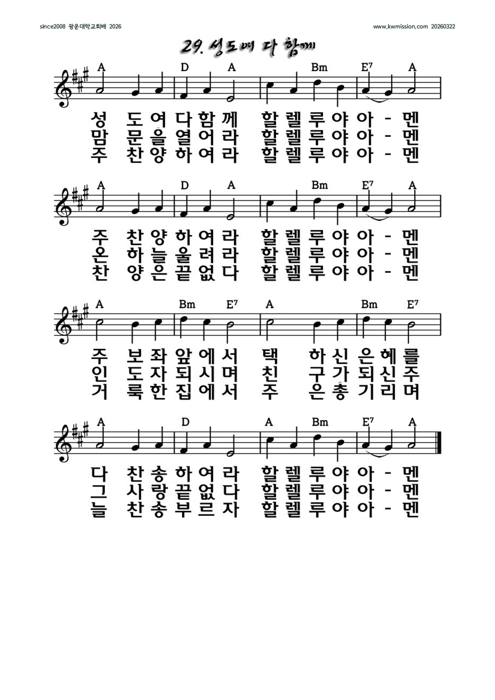 20260322광운대학교회 주일예배007.jpg