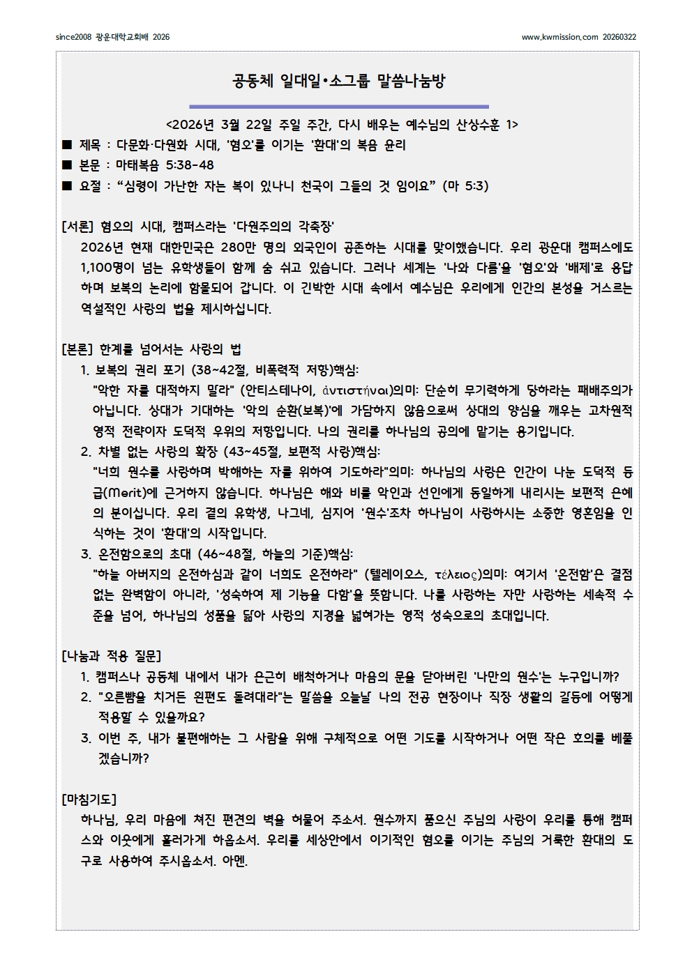 20260322광운대학교회 주일예배004.jpg