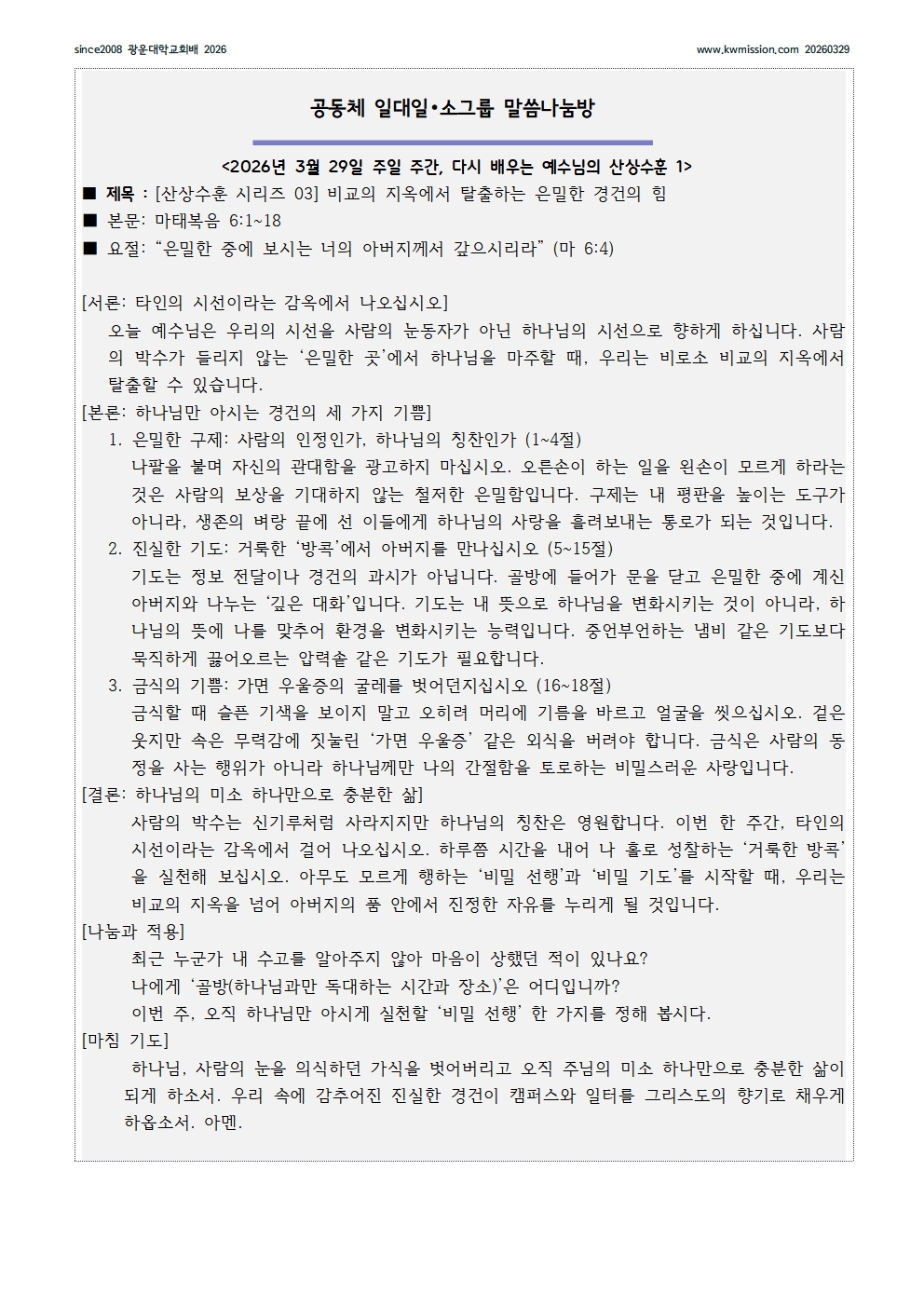 20260329광운대학교회 주일예배004.jpg