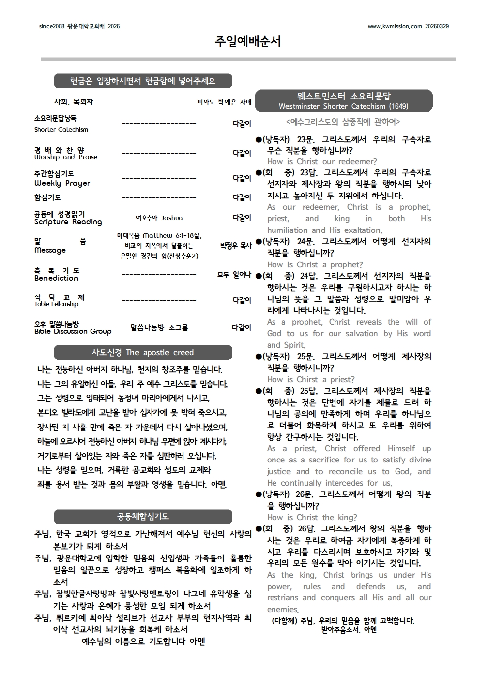 20260329광운대학교회 주일예배003.jpg