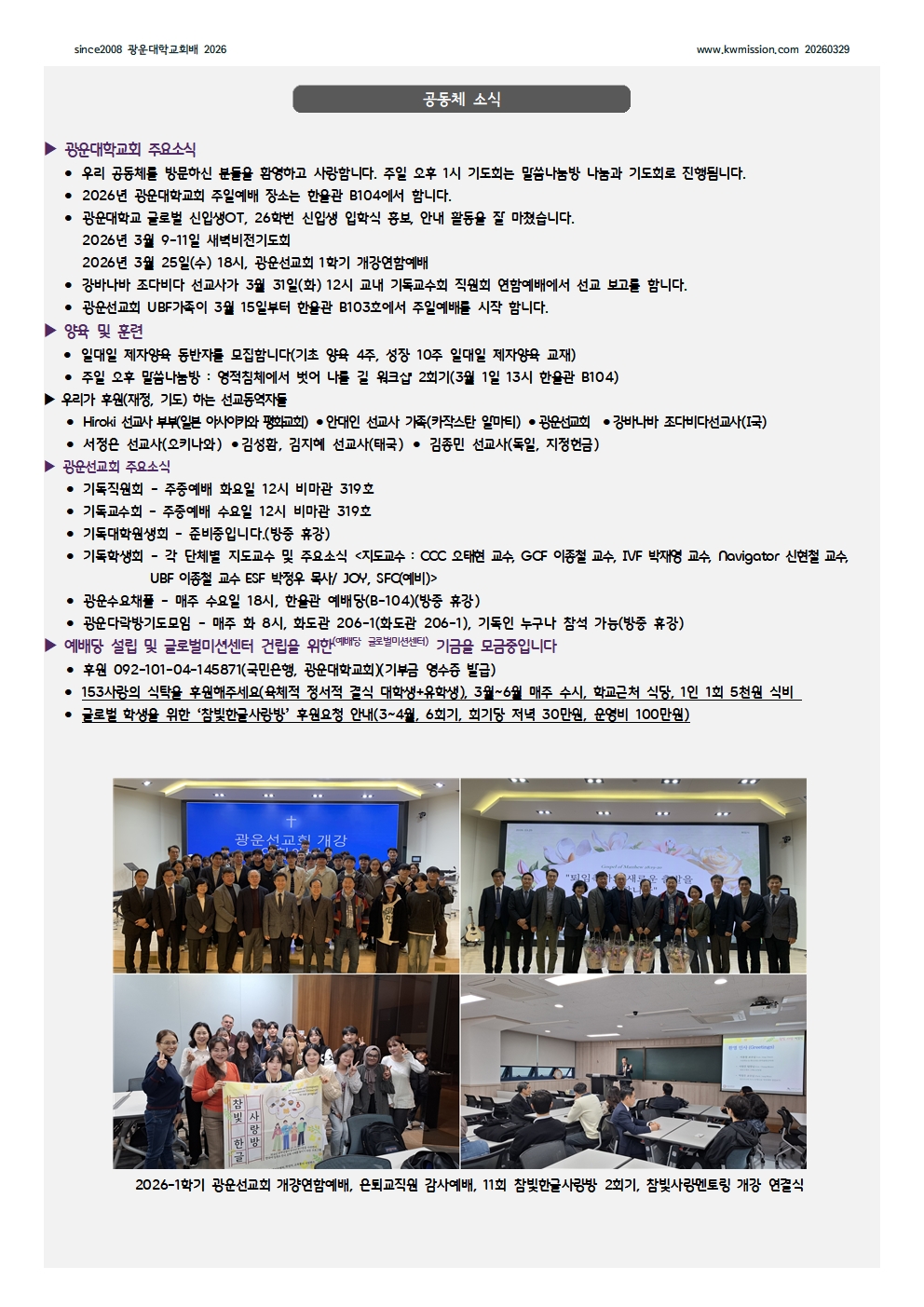 20260329광운대학교회 주일예배001.jpg