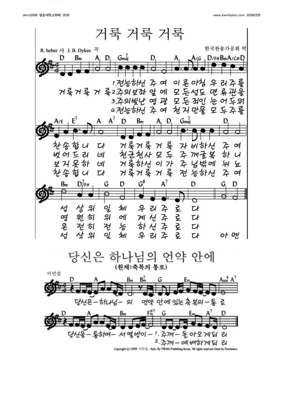 20260329광운대학교회 주일예배006.jpg