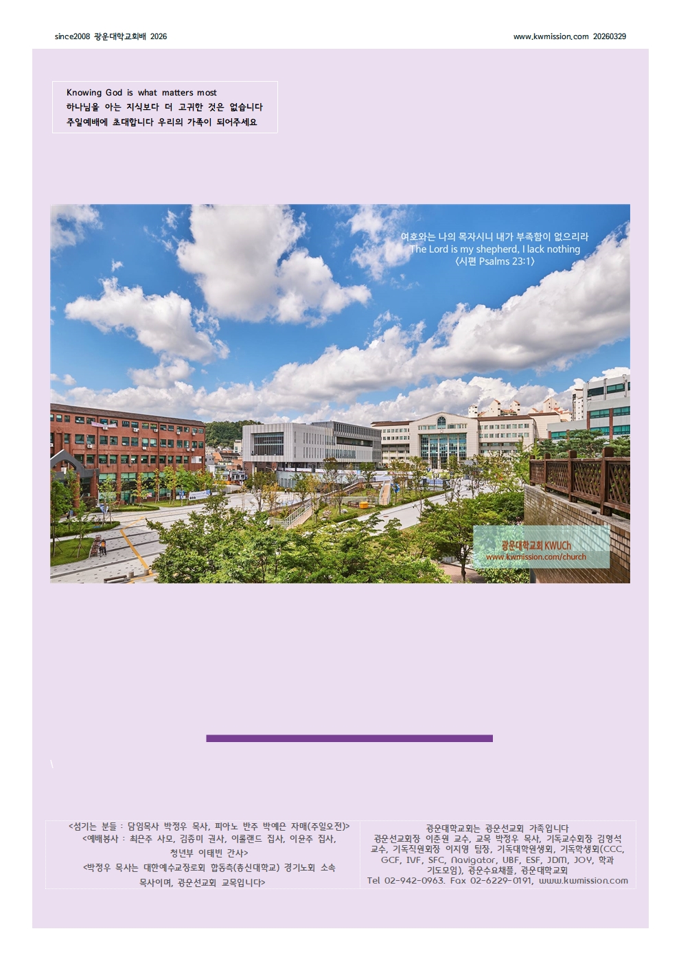 20260329광운대학교회 주일예배002.jpg