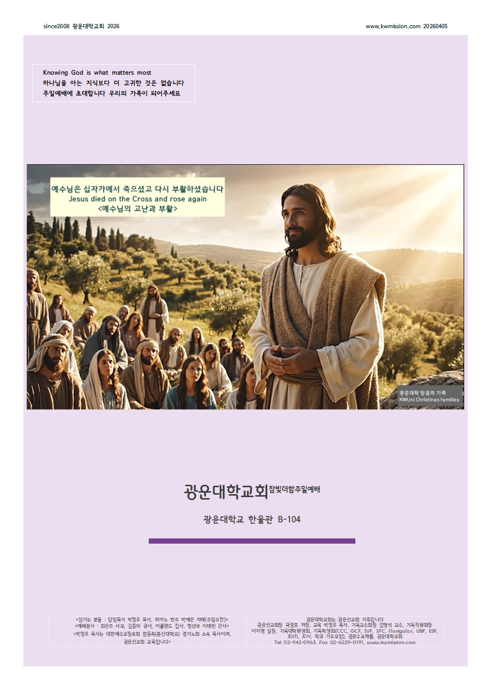 20260405 광운대학교회 주일예배 주보002.jpg