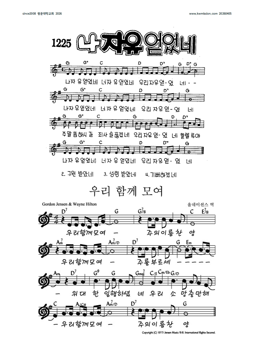 20260405 광운대학교회 주일예배 주보007.jpg