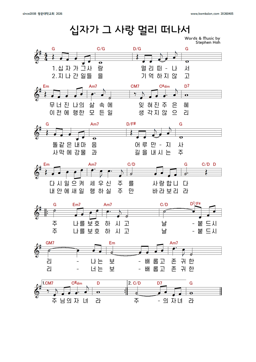 20260405 광운대학교회 주일예배 주보005.jpg