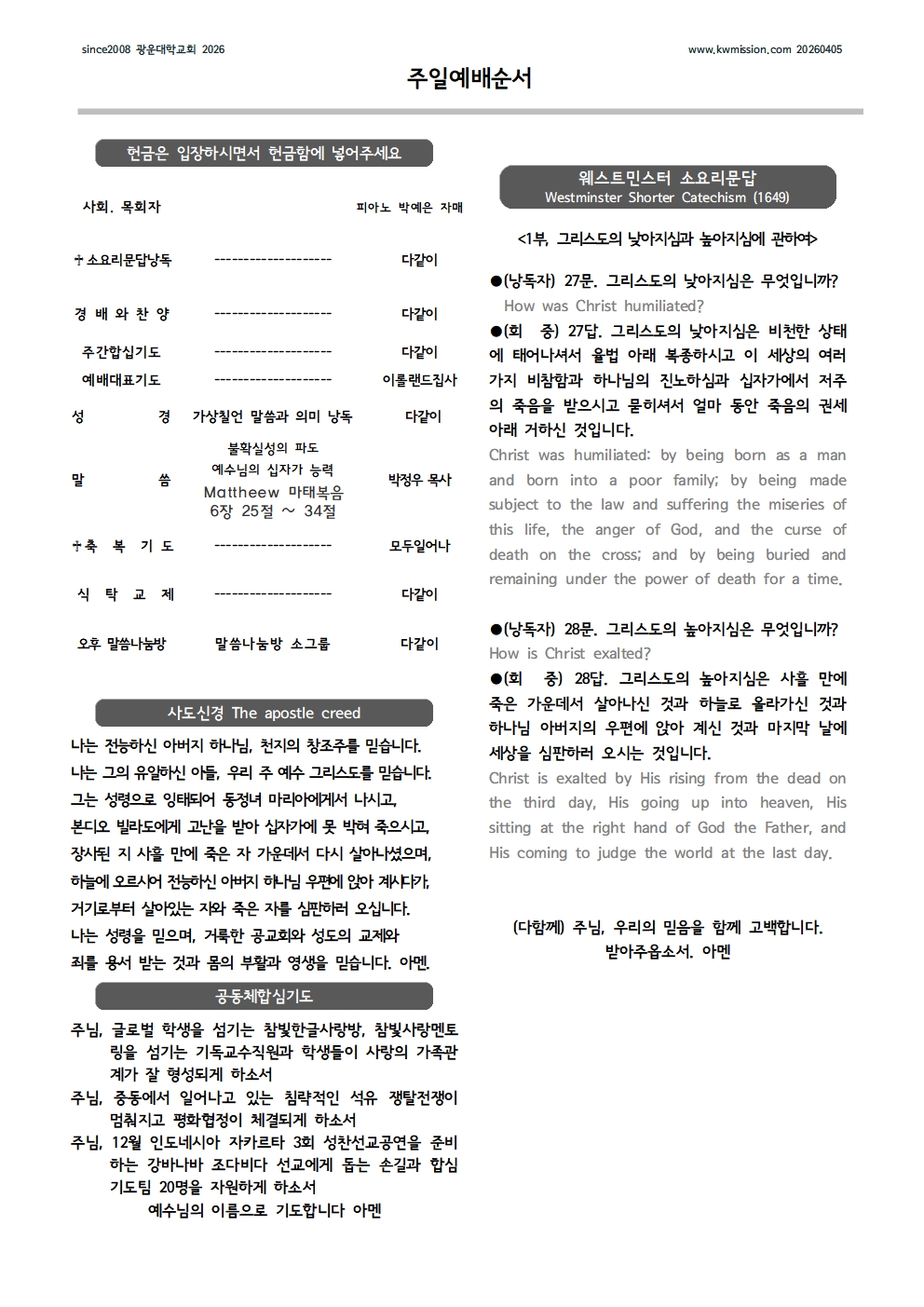 20260405 광운대학교회 주일예배 주보003.jpg