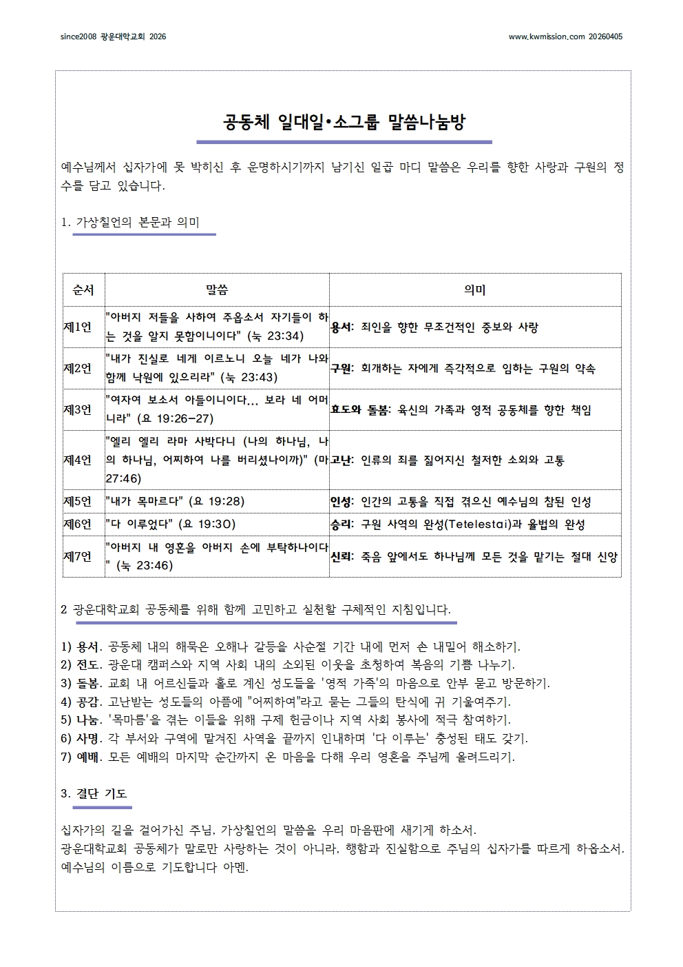 20260405 광운대학교회 주일예배 주보004.jpg