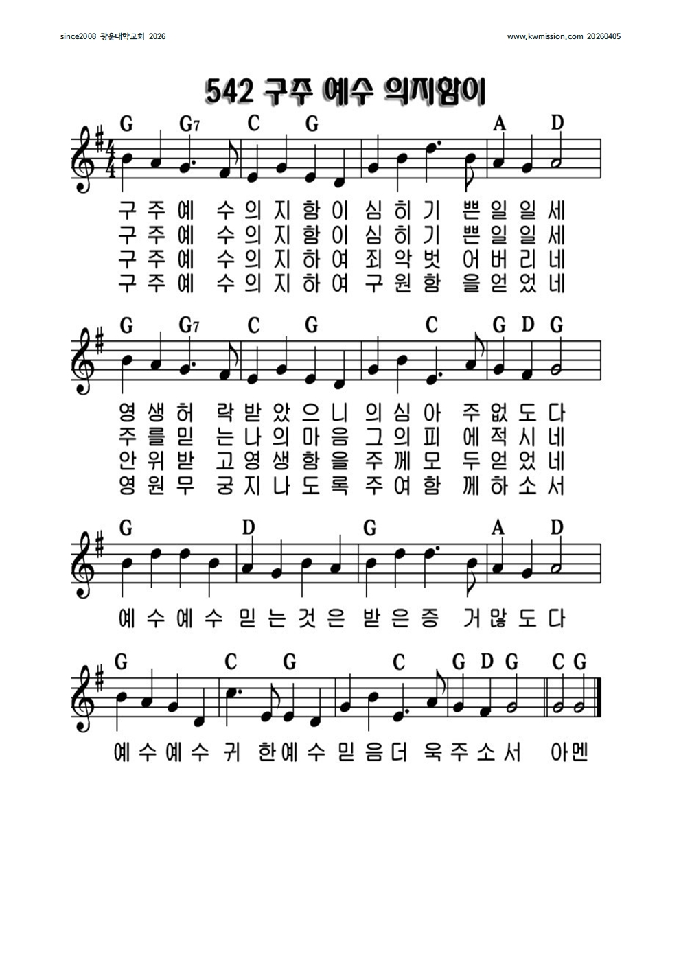 20260405 광운대학교회 주일예배 주보006.jpg