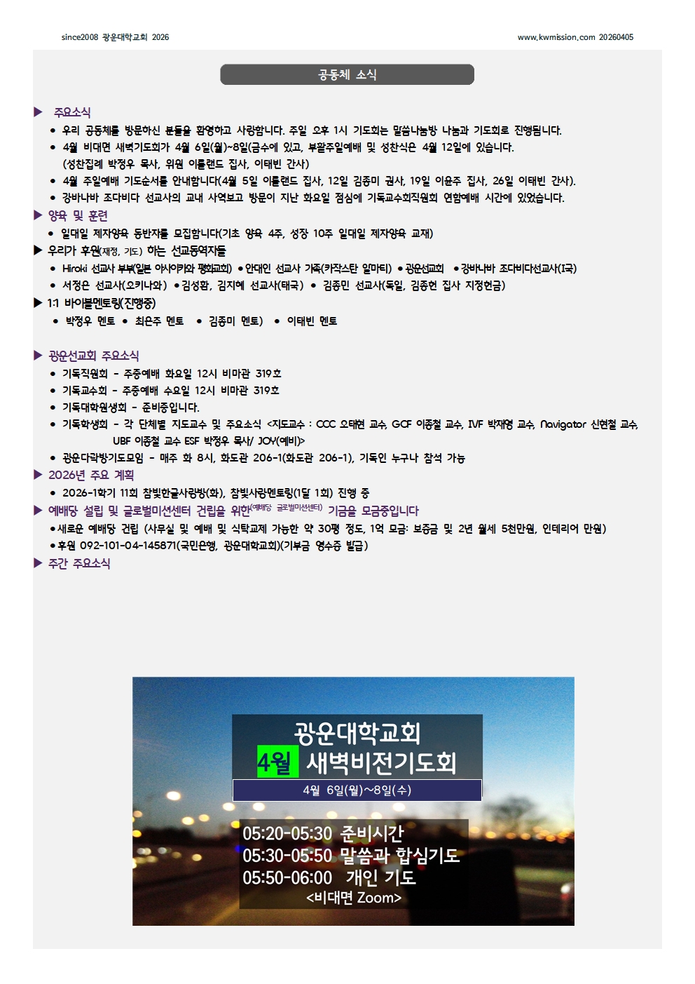 20260405 광운대학교회 주일예배 주보001.jpg