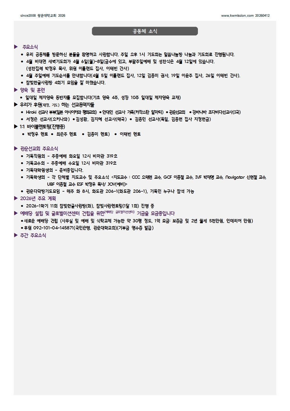 20260412 광운대학교회 주일예배주보001.jpg