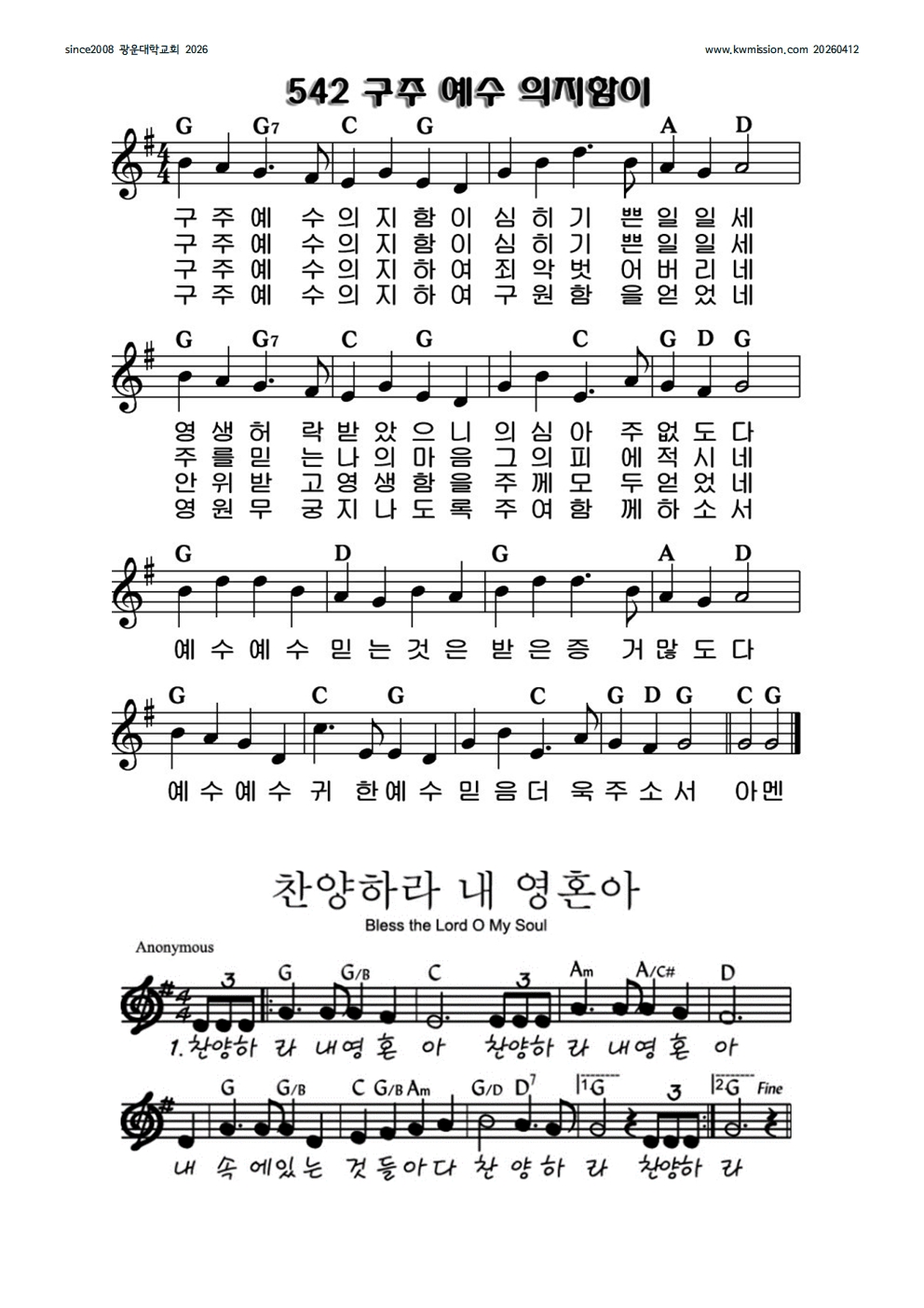 20260412 광운대학교회 주일예배주보006.jpg