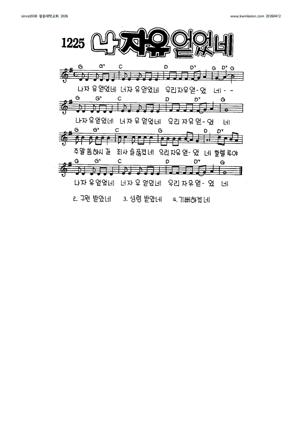 20260412 광운대학교회 주일예배주보008.jpg
