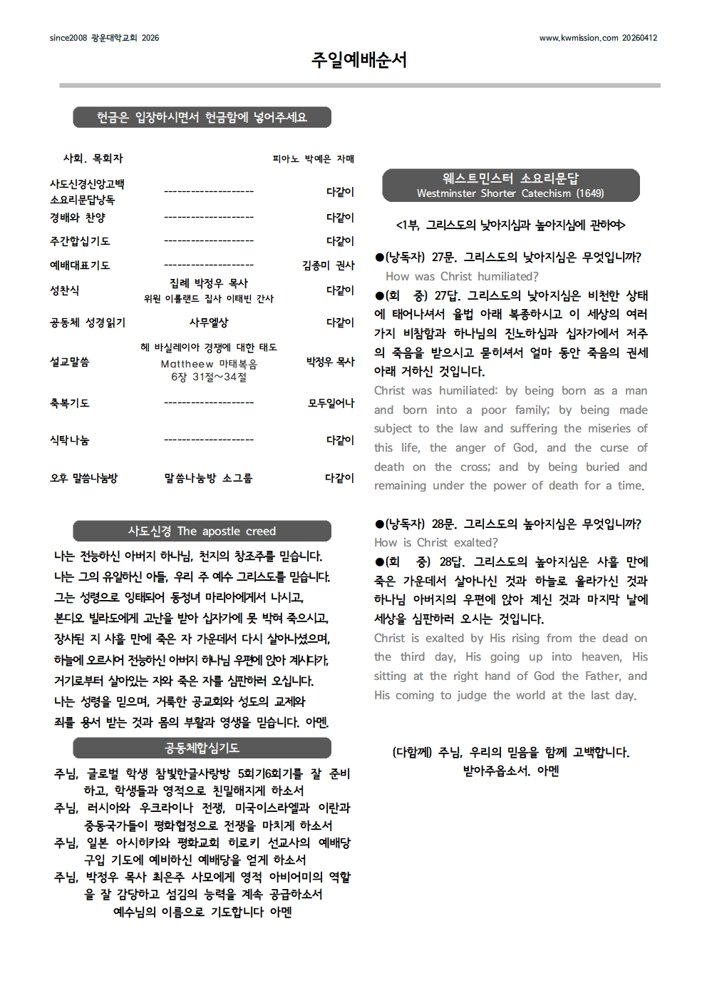 20260412 광운대학교회 주일예배주보003.jpg