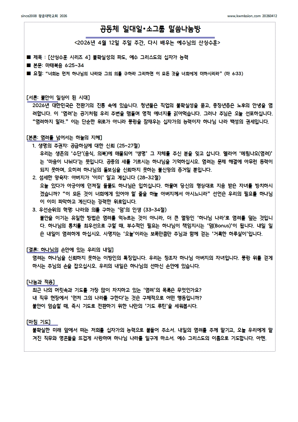 20260412 광운대학교회 주일예배주보004.jpg