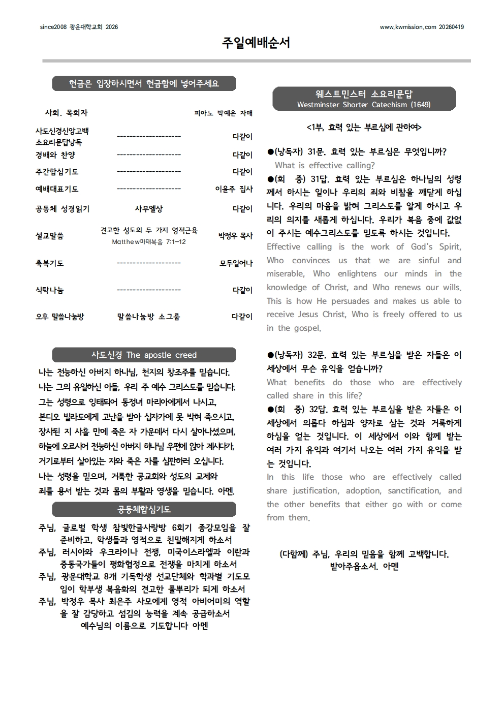 20260419 광운대학교회 주일예배주보003.jpg