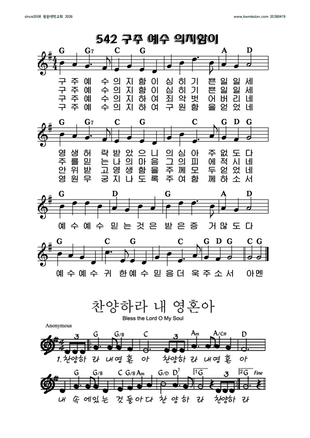 20260419 광운대학교회 주일예배주보005.jpg