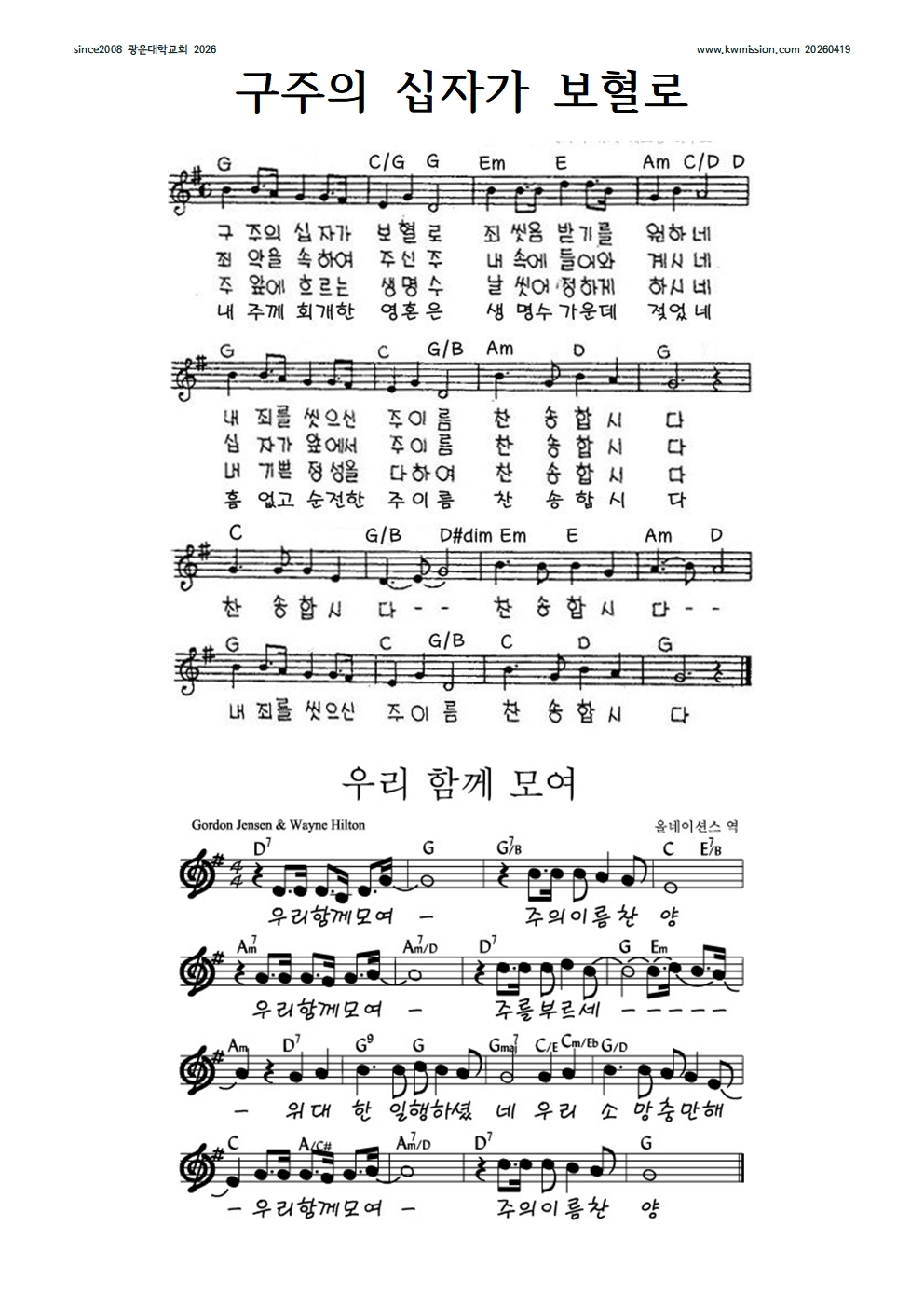 20260419 광운대학교회 주일예배주보006.jpg