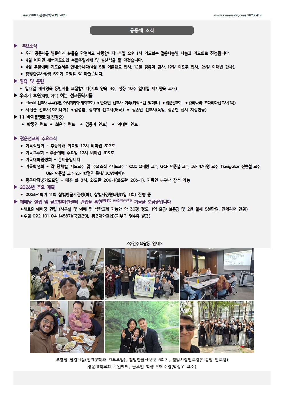 20260419 광운대학교회 주일예배주보001.jpg