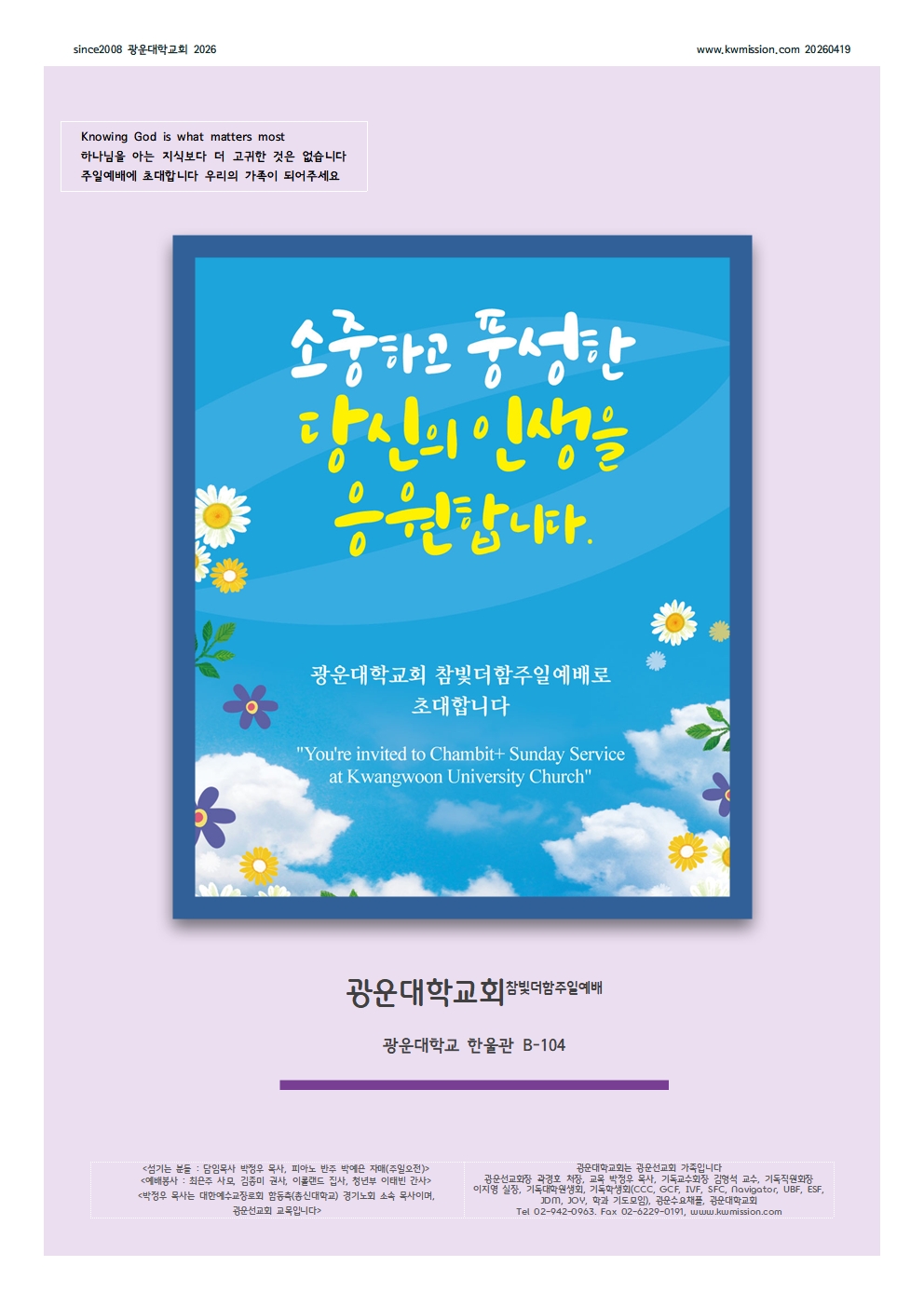 20260419 광운대학교회 주일예배주보002.jpg