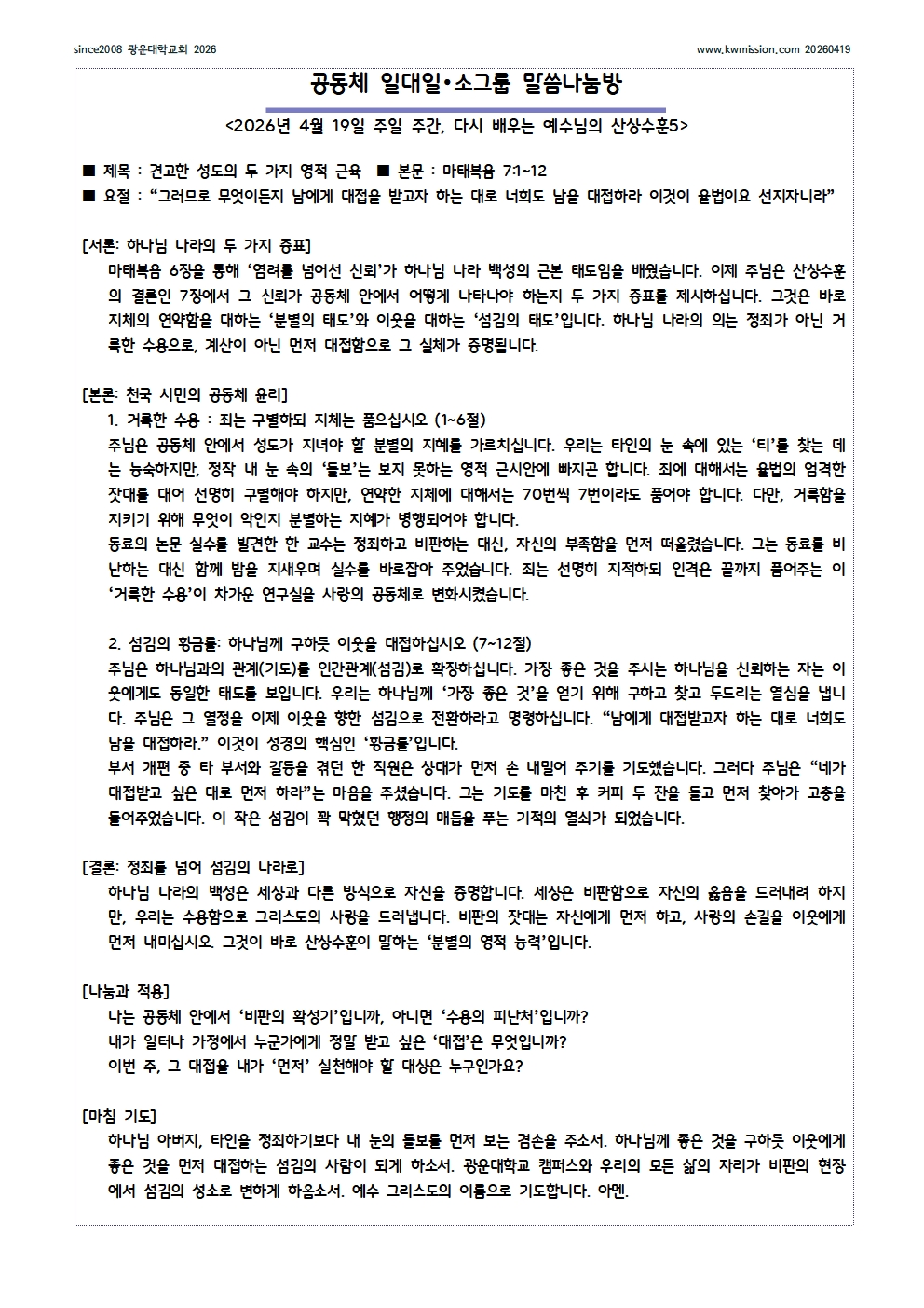 20260419 광운대학교회 주일예배주보004.jpg
