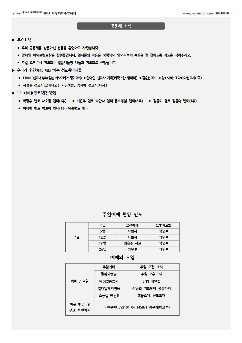 20240616 참빛더함교회 주일예배001.jpg