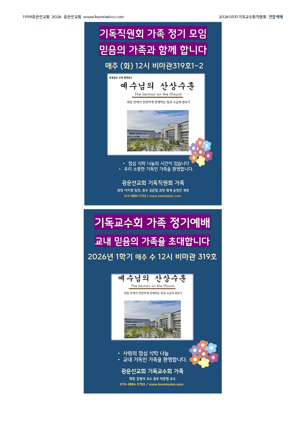 20260331기독교수회기독직원회연합예배005.jpg