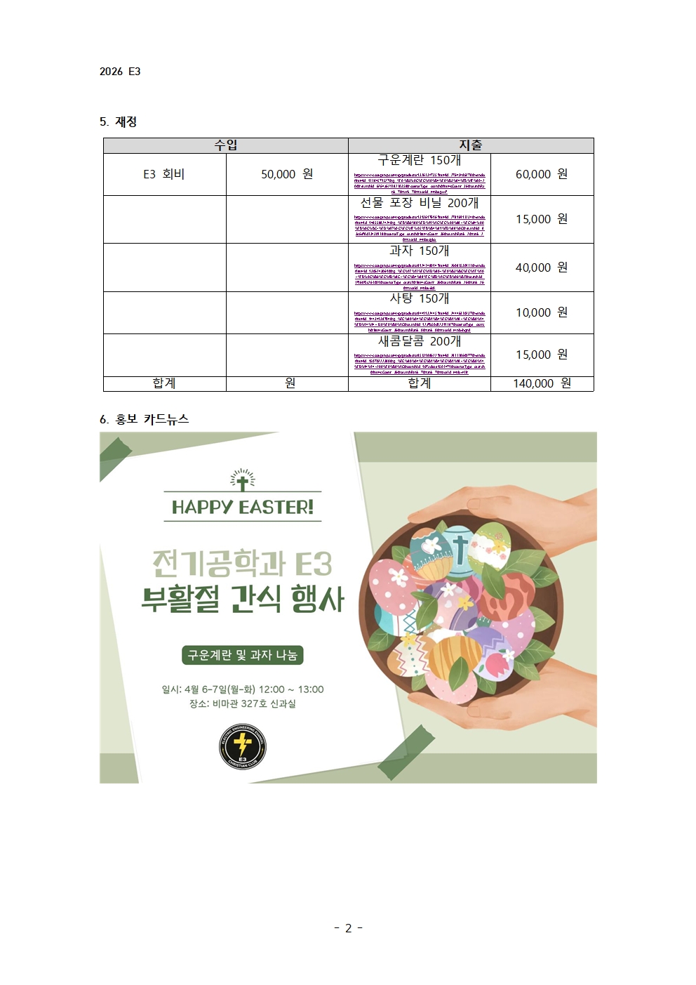 2026 E3 부활절 행사 계획서002.jpg