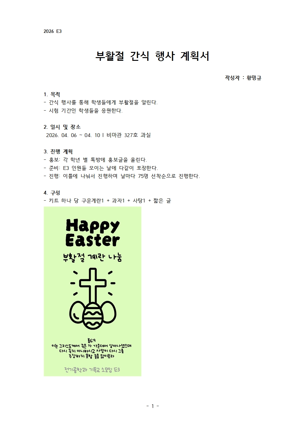 2026 E3 부활절 행사 계획서001.jpg